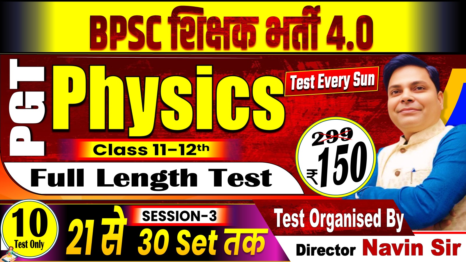 NEW TEST PGT PHYSICS (11-12) FULL LENGTH TEST (21-30 SETS) FOR BPSC TRE 4.0 SESSION-03