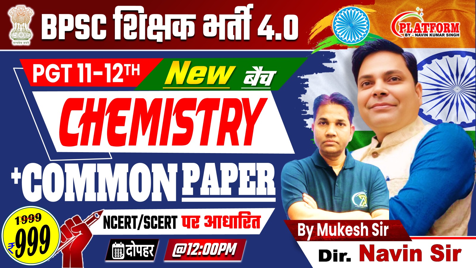 NEW BATCH CHEMISTRY PGT (11-12) + G.S For BPSC TRE 4.0 BY MUKESH SIR
