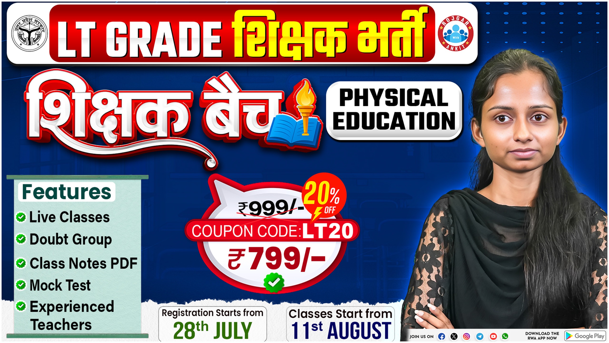 Physical Education LT Grade Teacher Vacancy 2025 ( शिक्षक बैच )