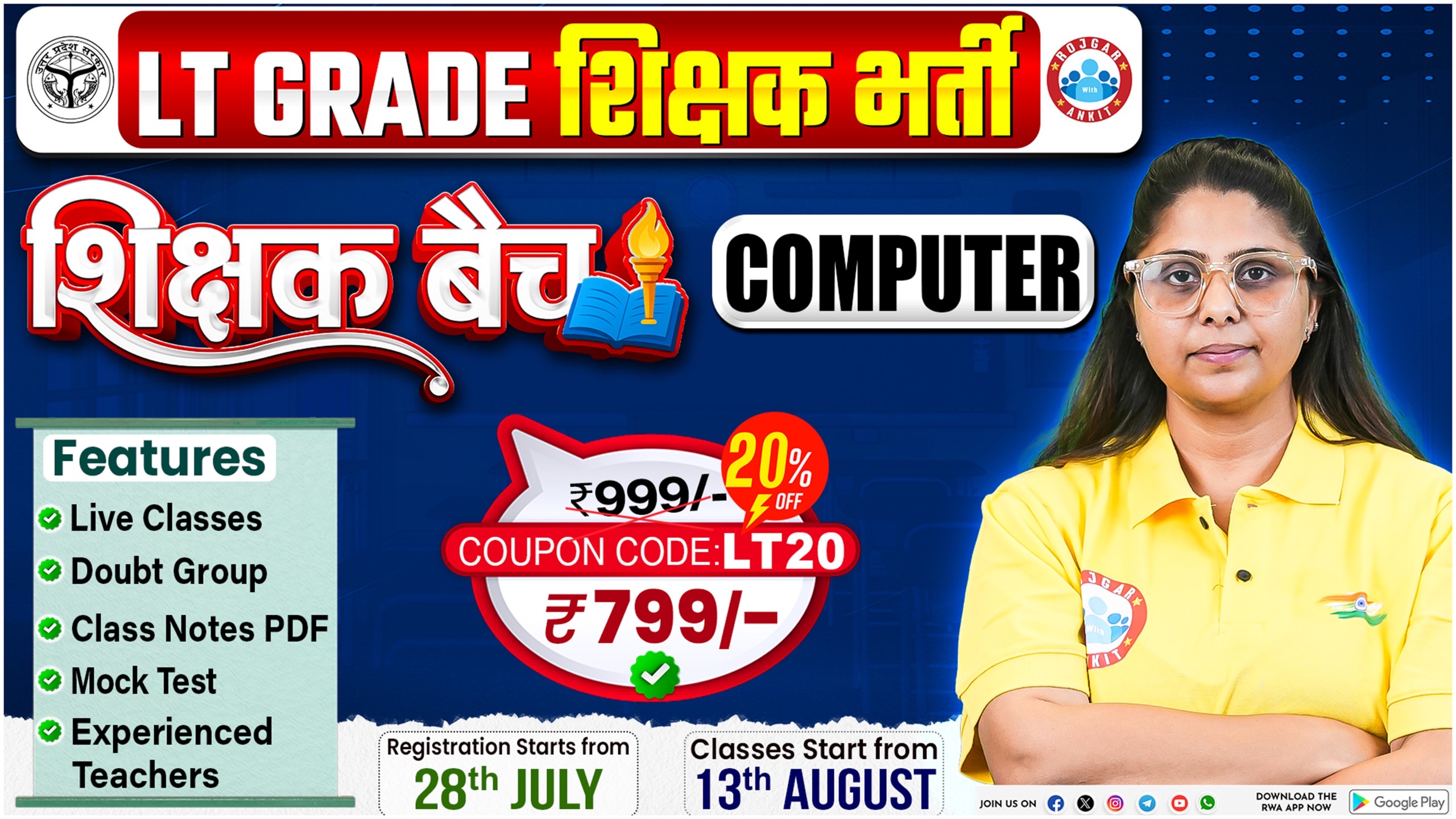 Computer LT Grade Teacher Vacancy 2025 ( शिक्षक बैच )