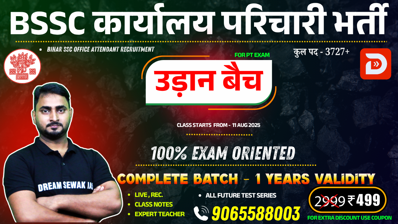 उड़ान बैच | BSSC कार्यालय परिचारी (Office Attendant) | LIVE Batch FOR PT EXAM