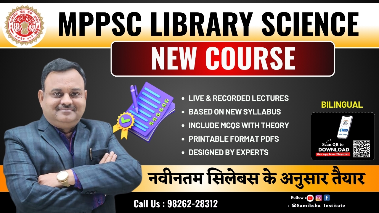 MPPSC LIBRARIAN EXAM COURSE