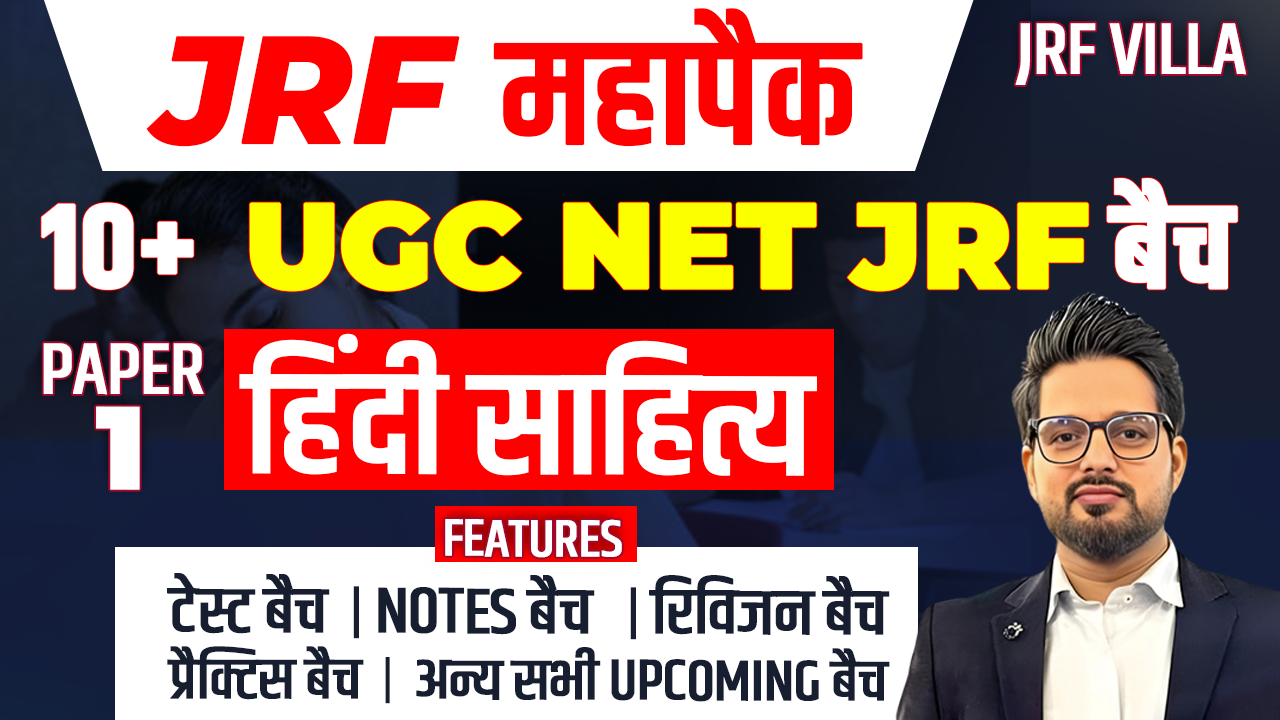 JRF MAHAPACK HINDI SAHITYA 