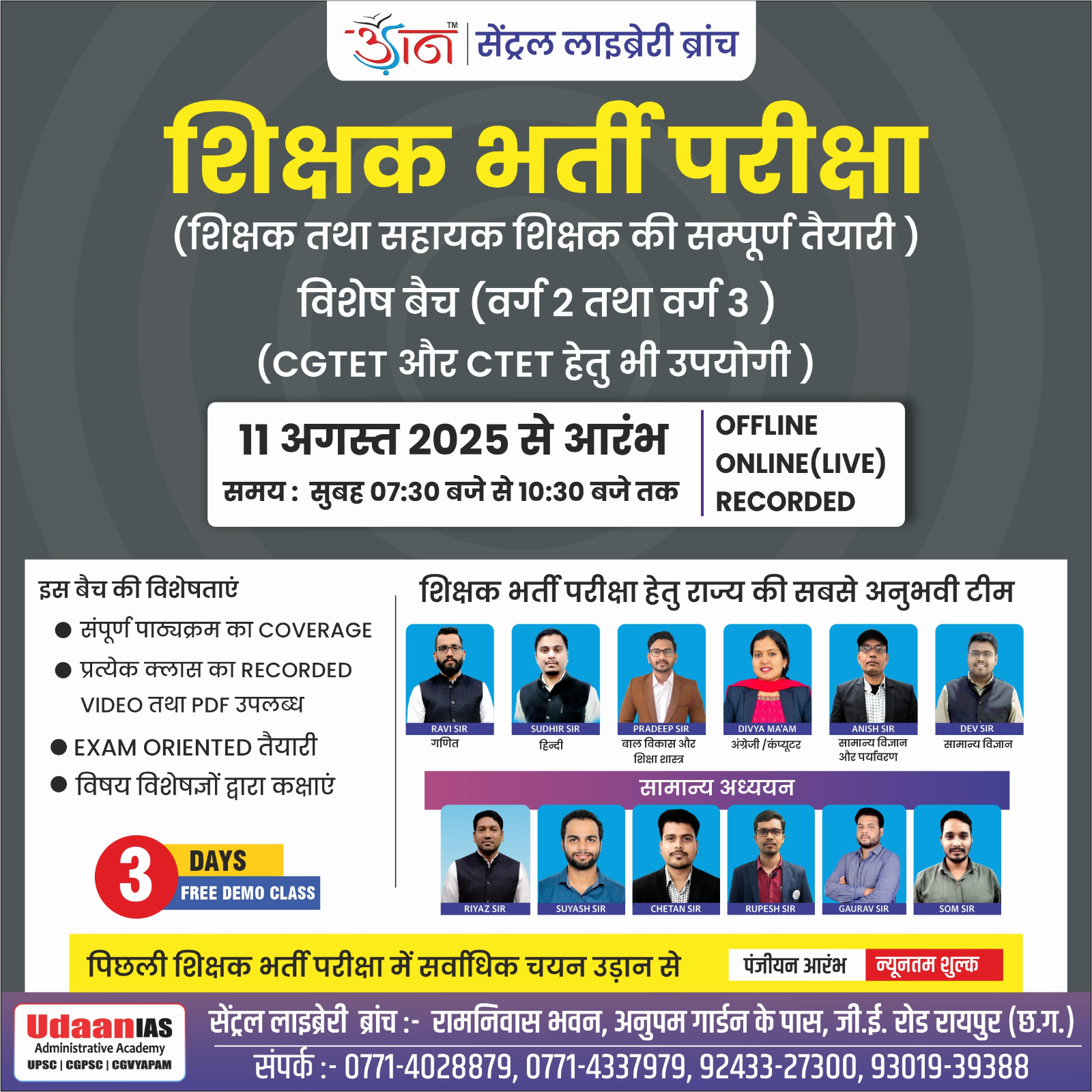RAIPUR (CENTRAL LIBRARY) :  शिक्षक भर्ती परीक्षा ||(वर्ग 2 एवं वर्ग 3)|| 11 AUGUST 2025