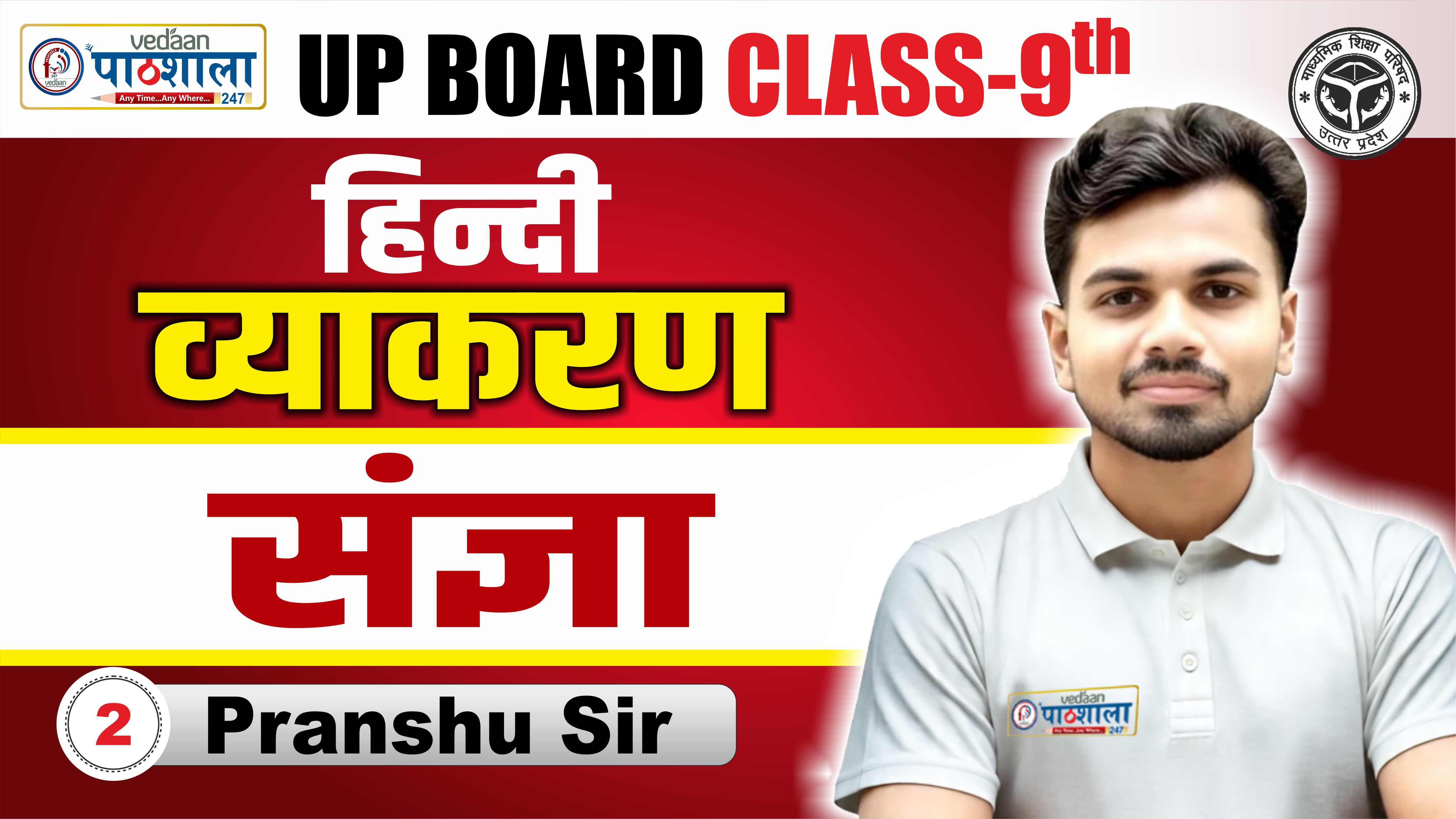 LEC - 02 व्याकरण - संज्ञा 9TH UDAAN 3.0 BATCH