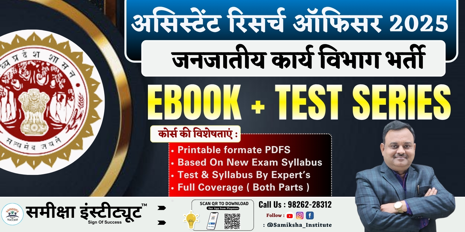 MPPSC Assistant Research Officer (जनजातीय कार्य विभाग) 2025 – eBook + Test Series Course