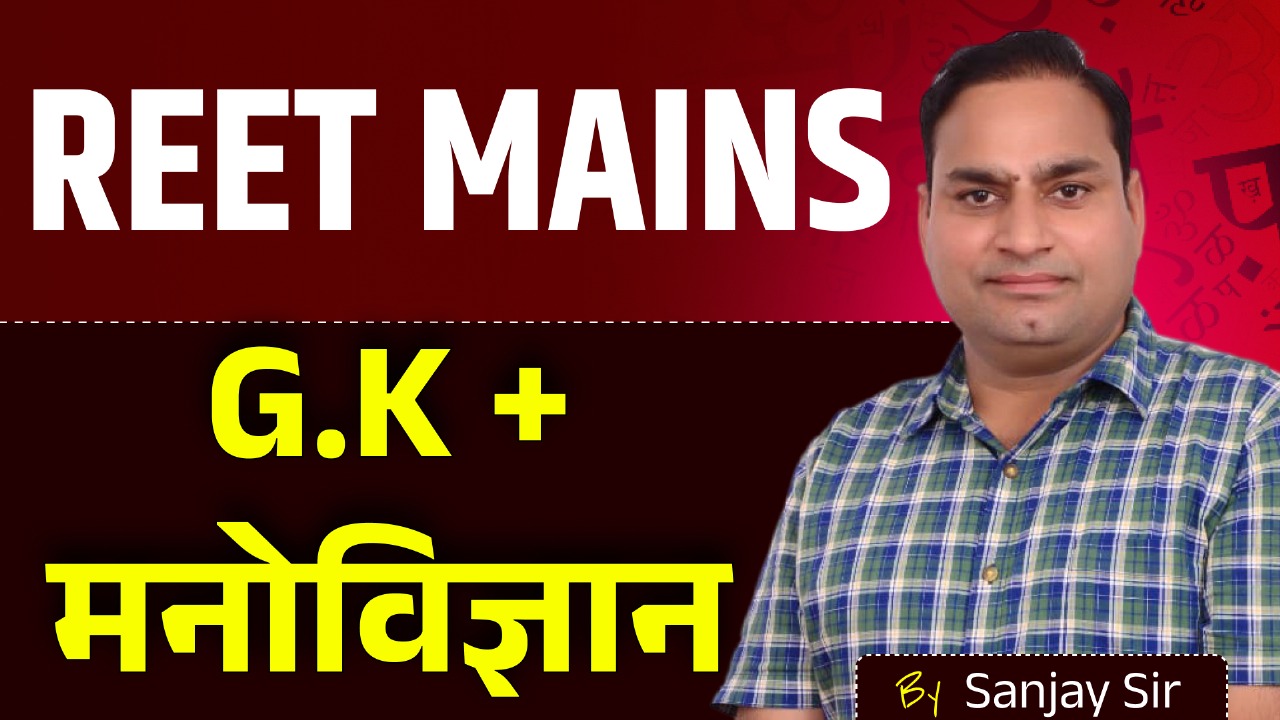 REET MAINS GK & PSYCHOLOGY