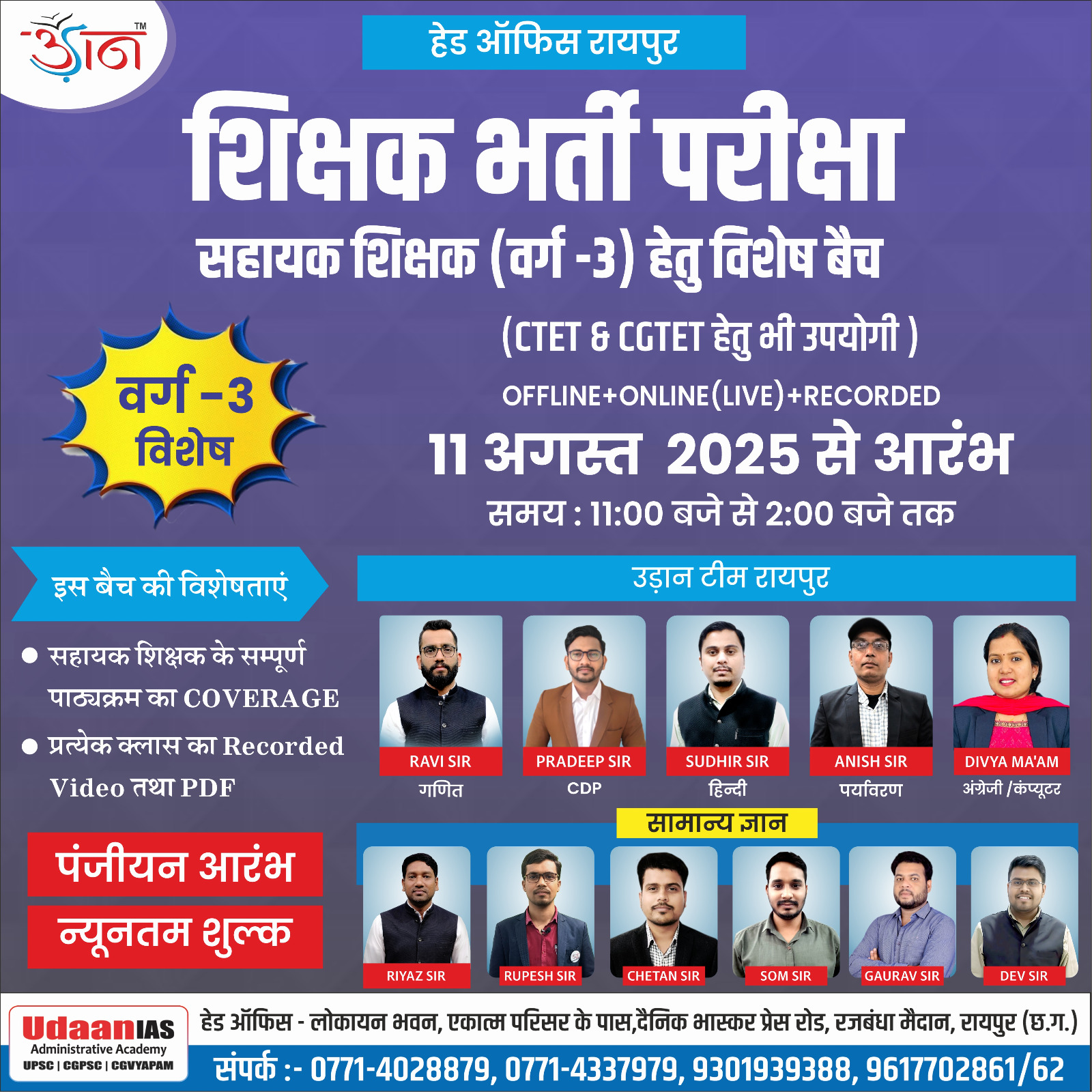 RAIPUR : शिक्षक भर्ती परीक्षा ||(केवल वर्ग - 3)|| 11 AUGUST 2025