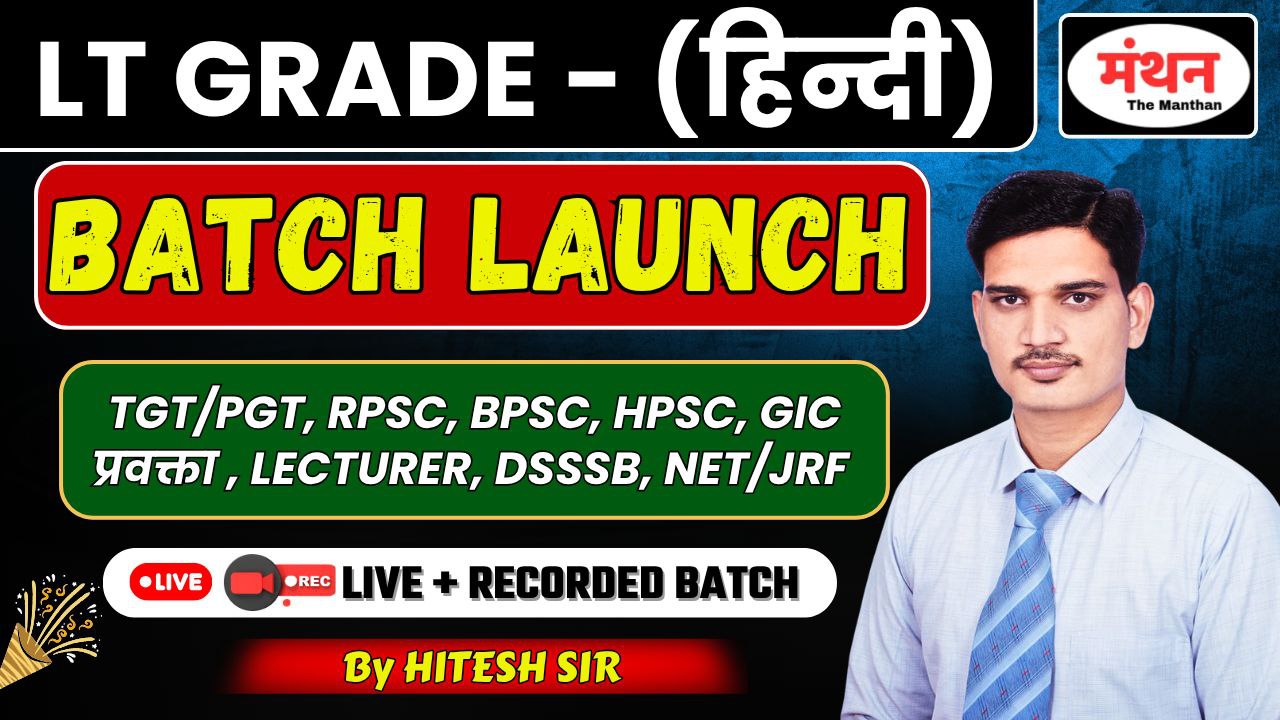  UP LT GRADE (हिंदी) 2025