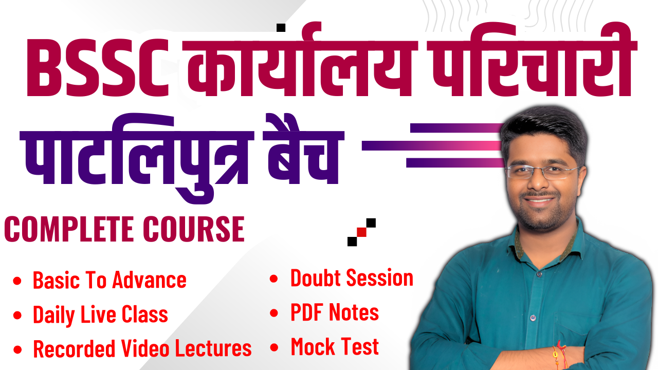 Bihar SSC कार्यालय परिचारी Foundation Batch 2025