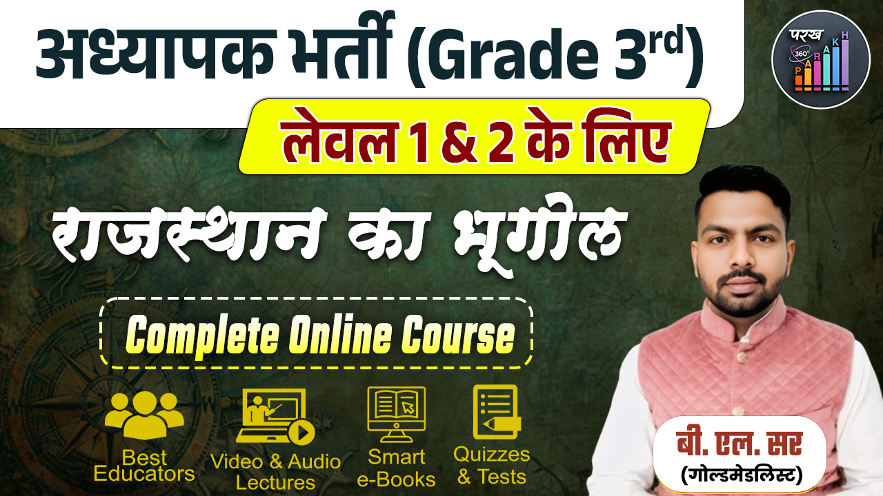 REET Mains L1&2  राजस्थान भूगोल *Complete Course*