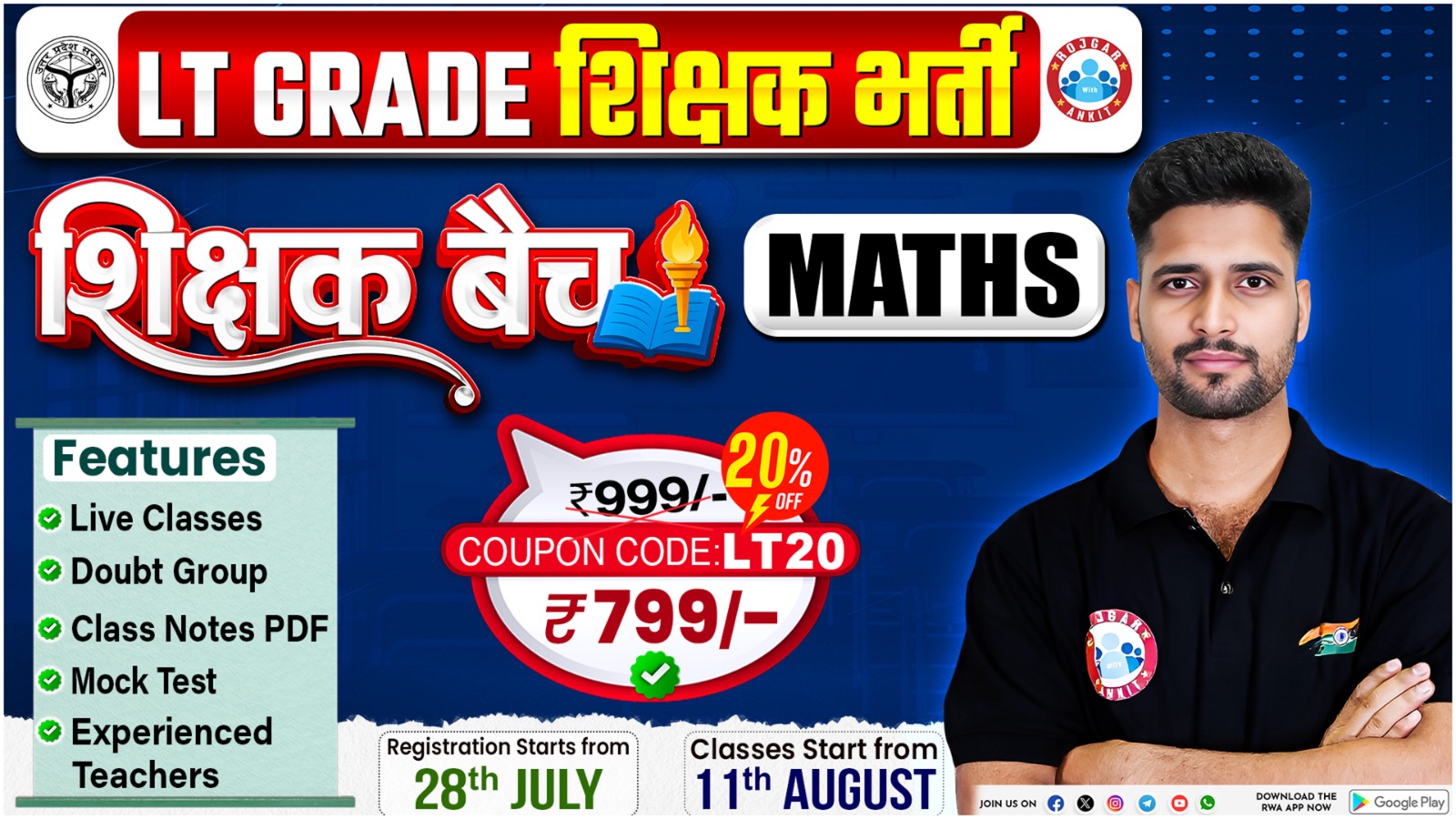 Maths LT Grade Teacher Vacancy 2025 ( शिक्षक बैच )
