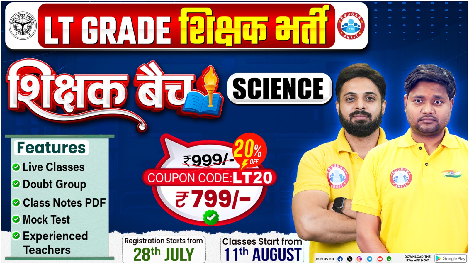 Science LT Grade Teacher Vacancy 2025 ( शिक्षक बैच )