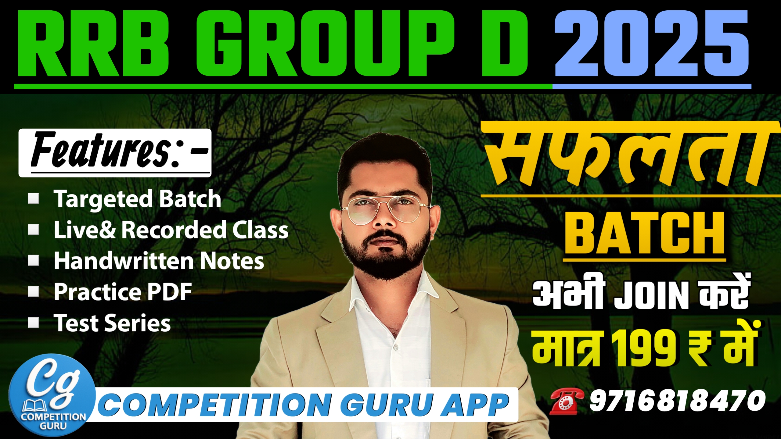 RRB GROUP D ( सफलता बैच ) *