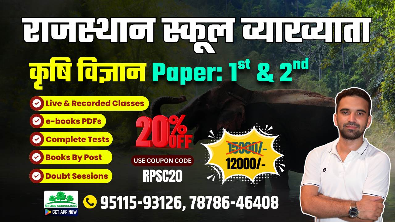 राजस्थान Agriculture School Lecturer Paper: 1st & 2nd 
