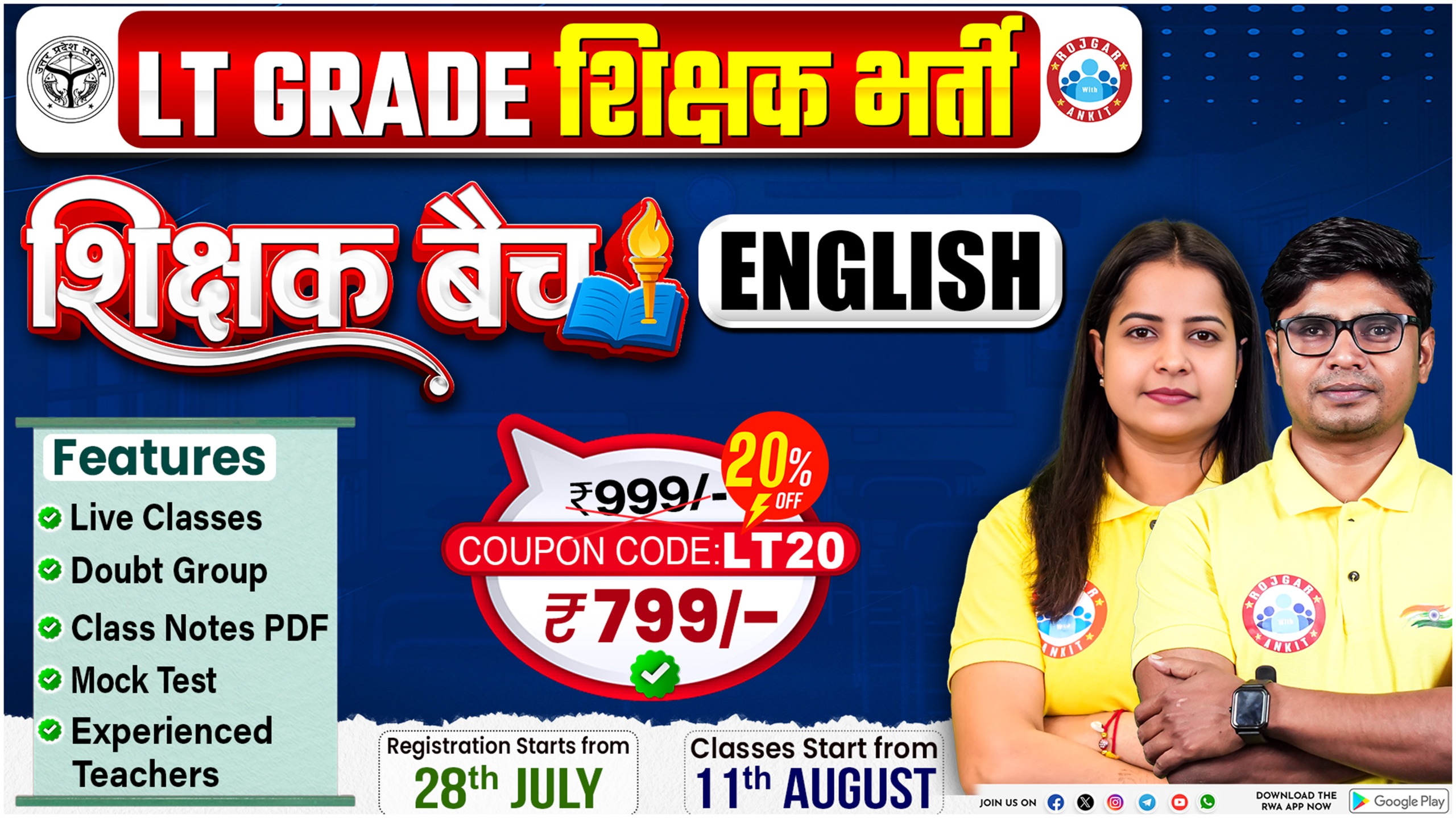 English LT Grade Teacher Vacancy 2025 ( शिक्षक बैच )