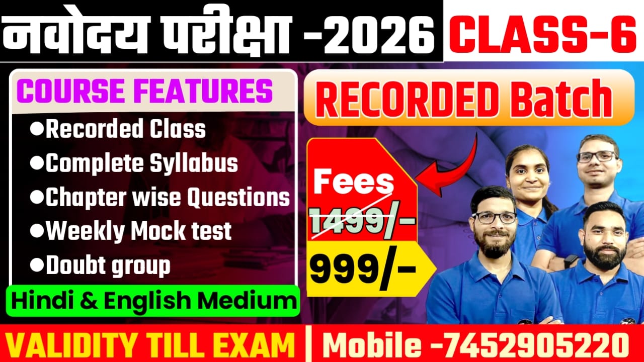 नवोदय CLASS-6 (Recorded Batch)