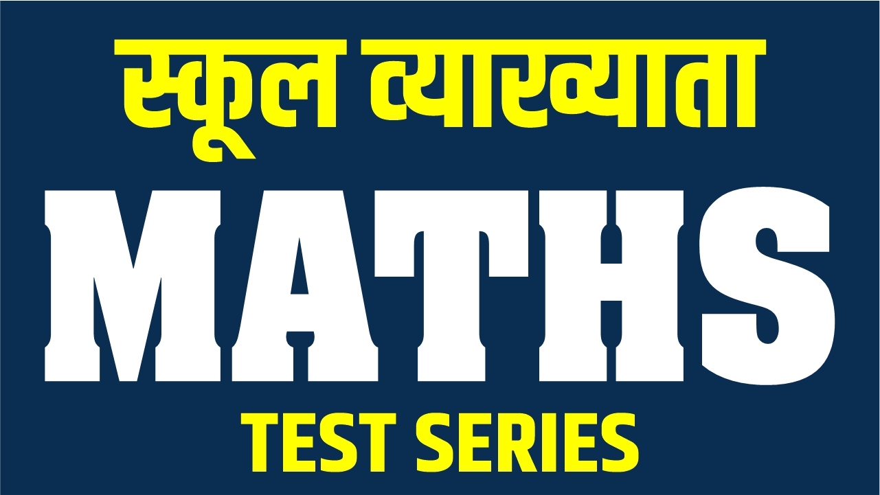 2nd ग्रेड "गणित" Test Series