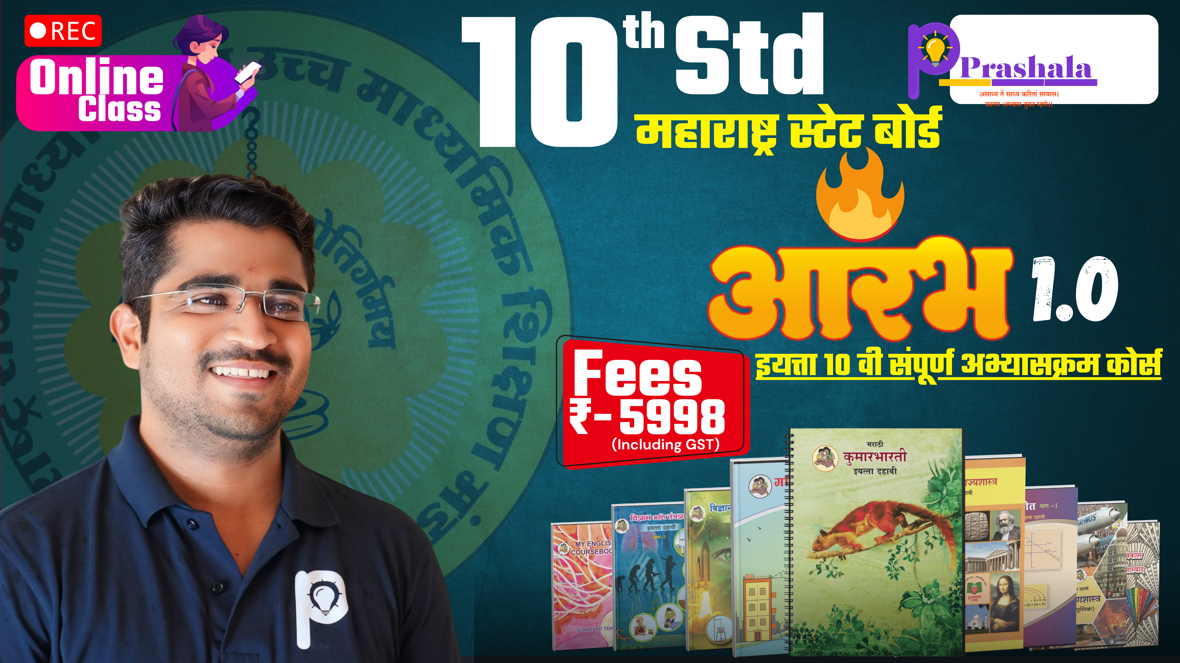 आरंभ 1.0 , इयत्ता 10 वी संपूर्ण अभ्यासक्रम कोर्स 