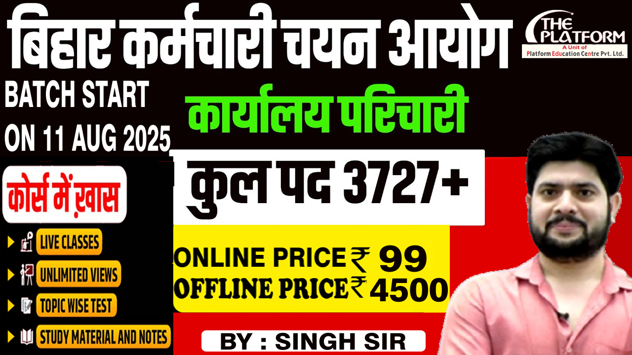 BIHAR SSC OFFICE ATTENDANT 