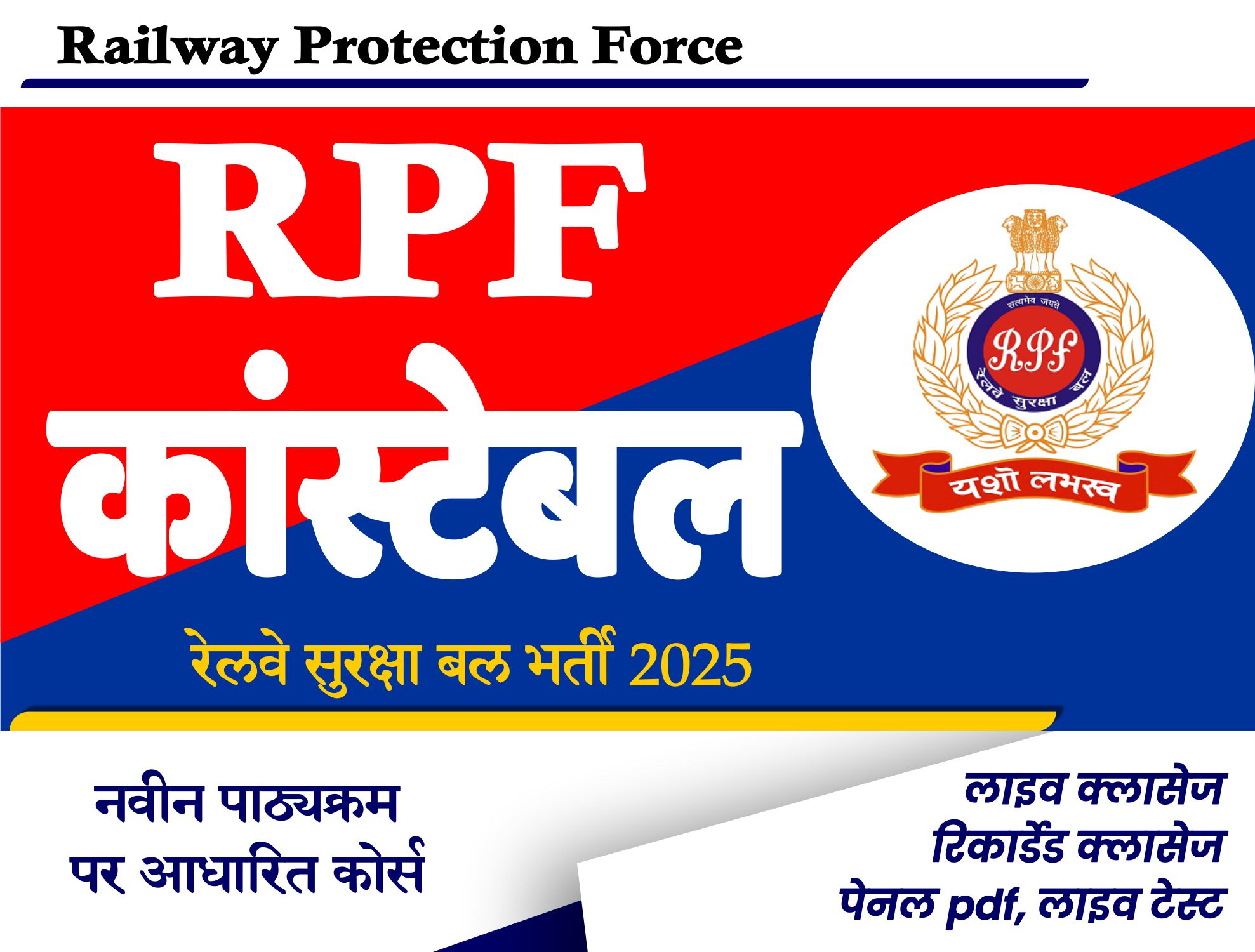 RPF Constable Online Course