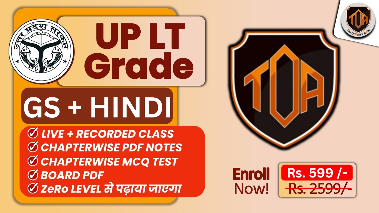 UP LT ग्रेड परीक्षा – GS +HINDI