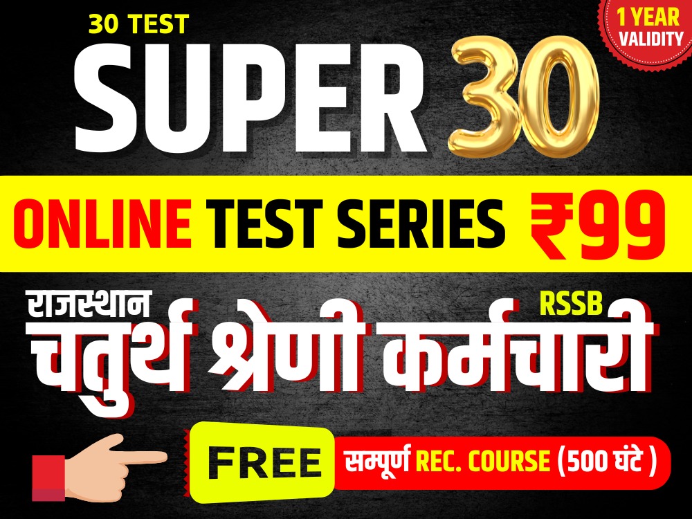 Super 30 (चतुर्थ श्रेणी कर्मचारी) 30 online Full  Lenth Test Series & Full Recored Course ))