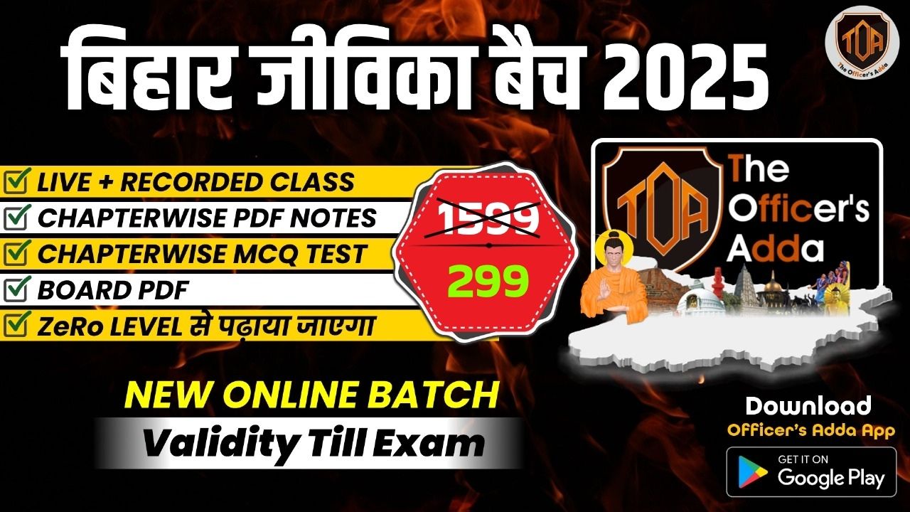 बिहार जीविका BATCH