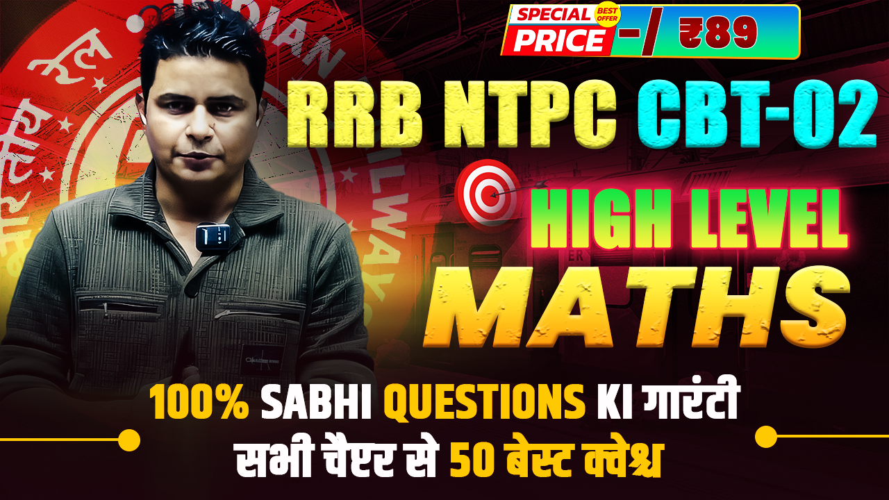  RRB NTPC CBT-02 High Level Maths