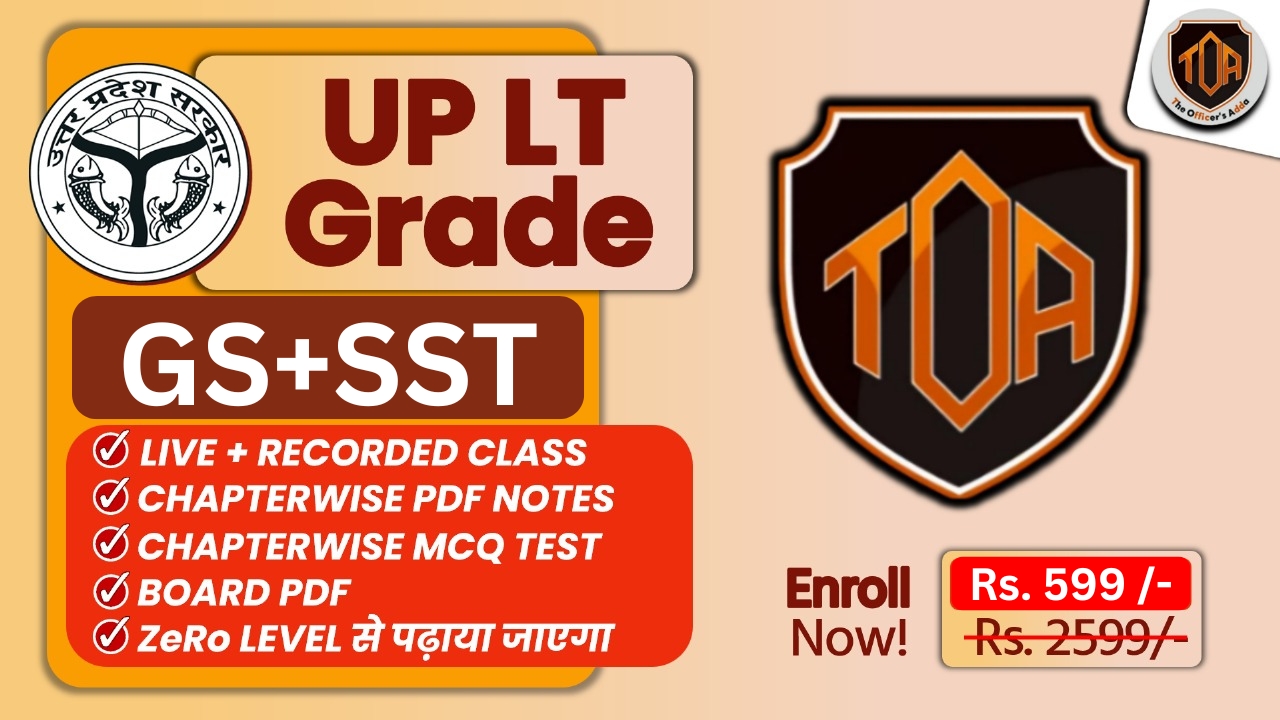 UP LT ग्रेड परीक्षा – GS +SST