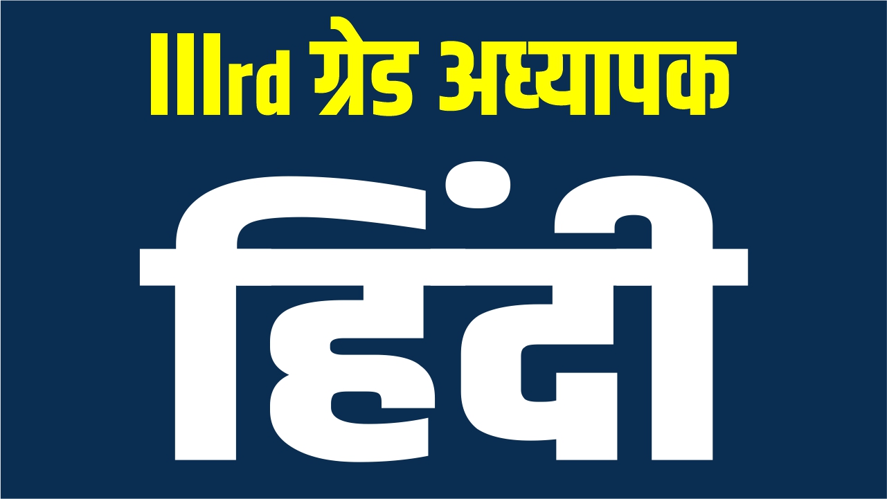 L2 Hindi (3rd grade Teacher) 2025 Test series........