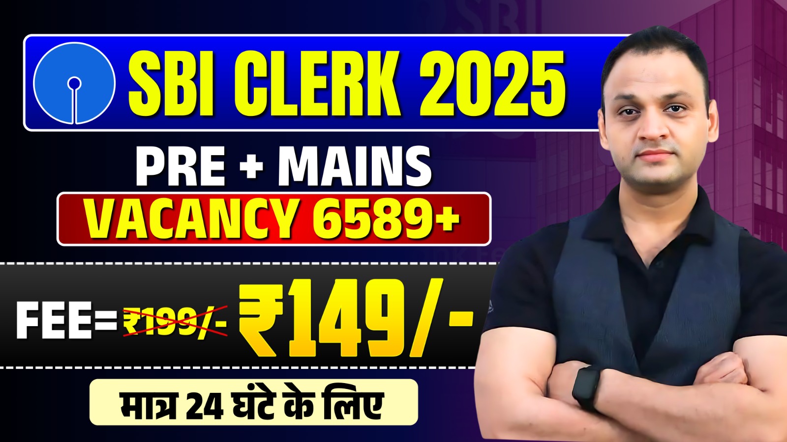 SBI CLERK 2025 ( LIVE BATCH )