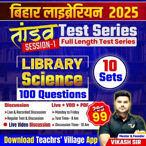 BIHAR LIBRARIAN 100 QUESTIONS TEST SERIES SESSION-01