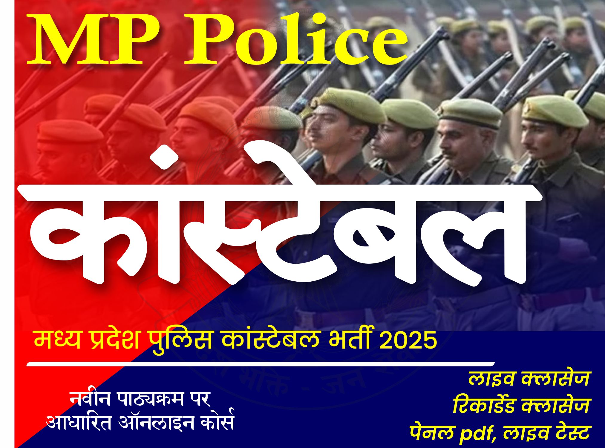 MP Constable - मध्य प्रदेश पुलिस कांस्टेबल Online Course