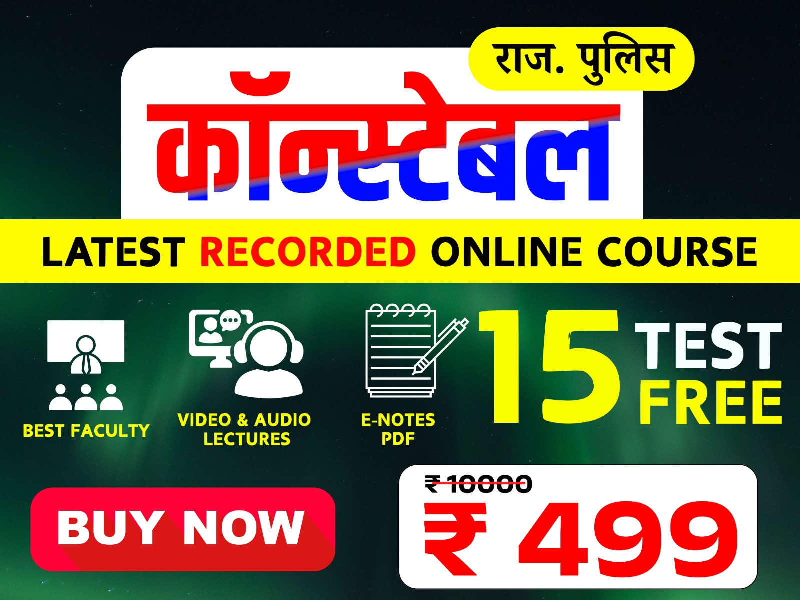Rajasthan Police Constable (Recorded)  (राज.पुलिस कांस्टेबल) Full Course