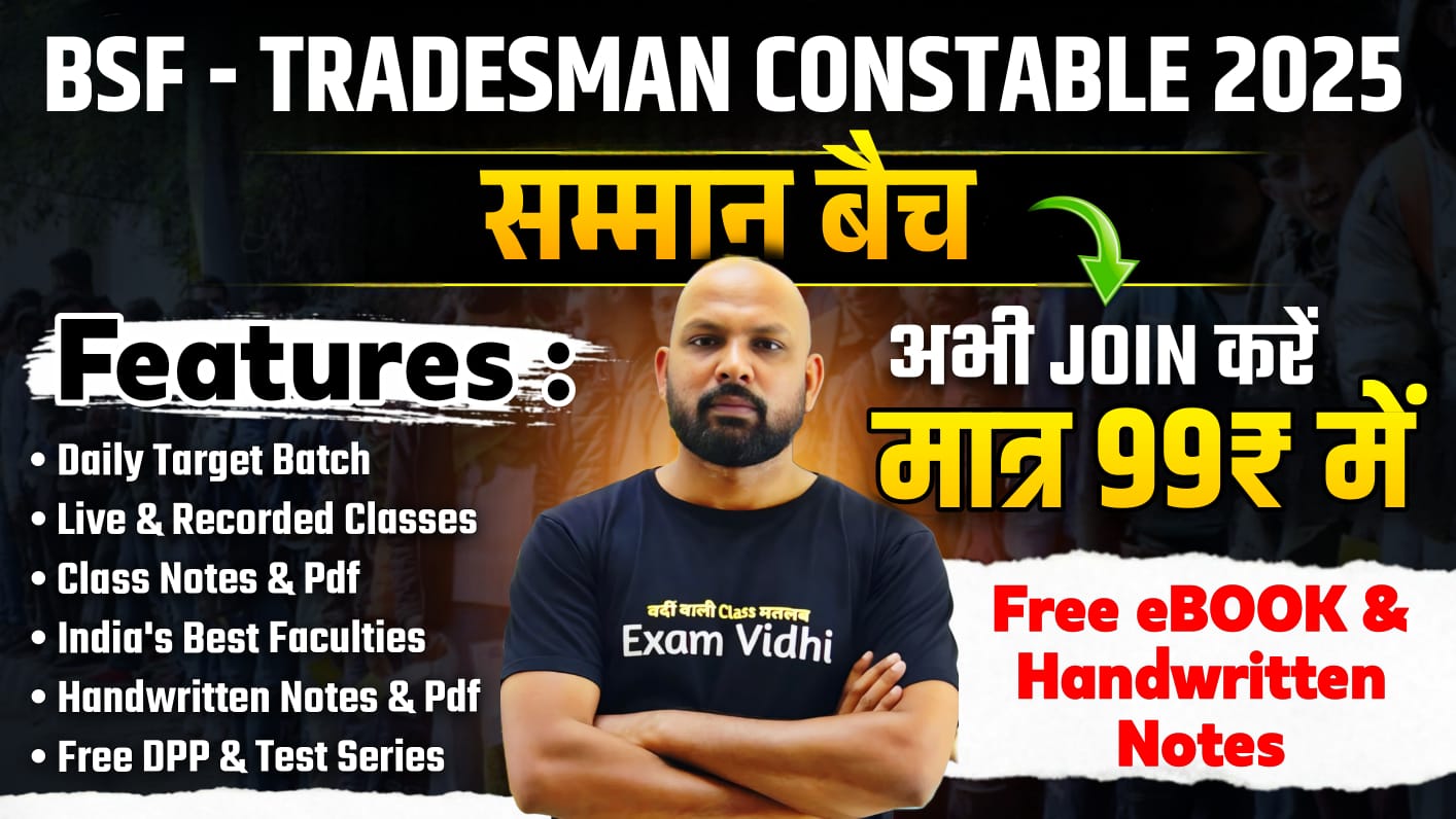 BSF - Tradesman Constable -  सम्मान बैच 2025