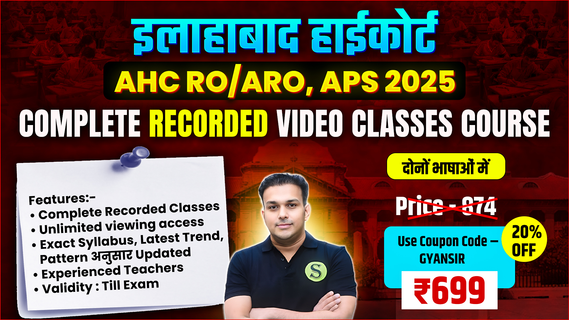दोनों भाषाओं में Allahabad high court 2025 AHC RO ARO, APS Complete Syllabus के Recorded VIDEO Classes Course, No pdfs Notes, Validity Till Exam