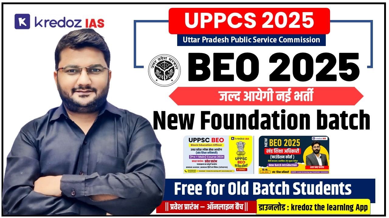 BEO 2025 सुपर फाउंडेशन बैच – प्रीलिम्स से फाइनल तक
