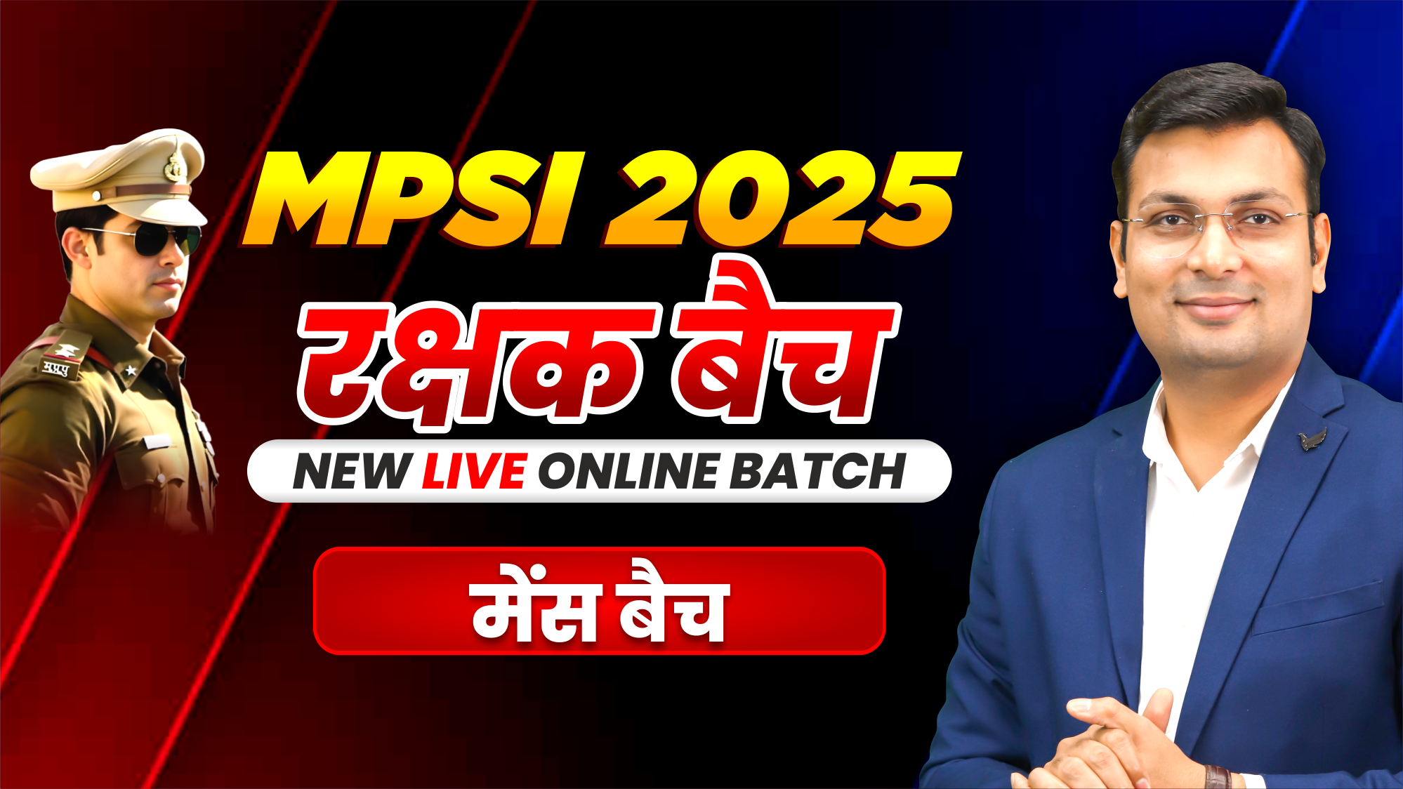 MPSI रक्षक MAINS + Interview Live Online Batch (SIM0225)