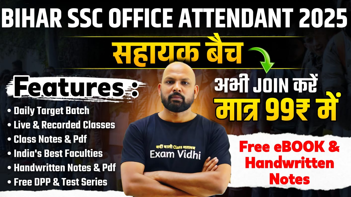 Bihar SSC Office Attendant 2025 - सहायक बैच @ New