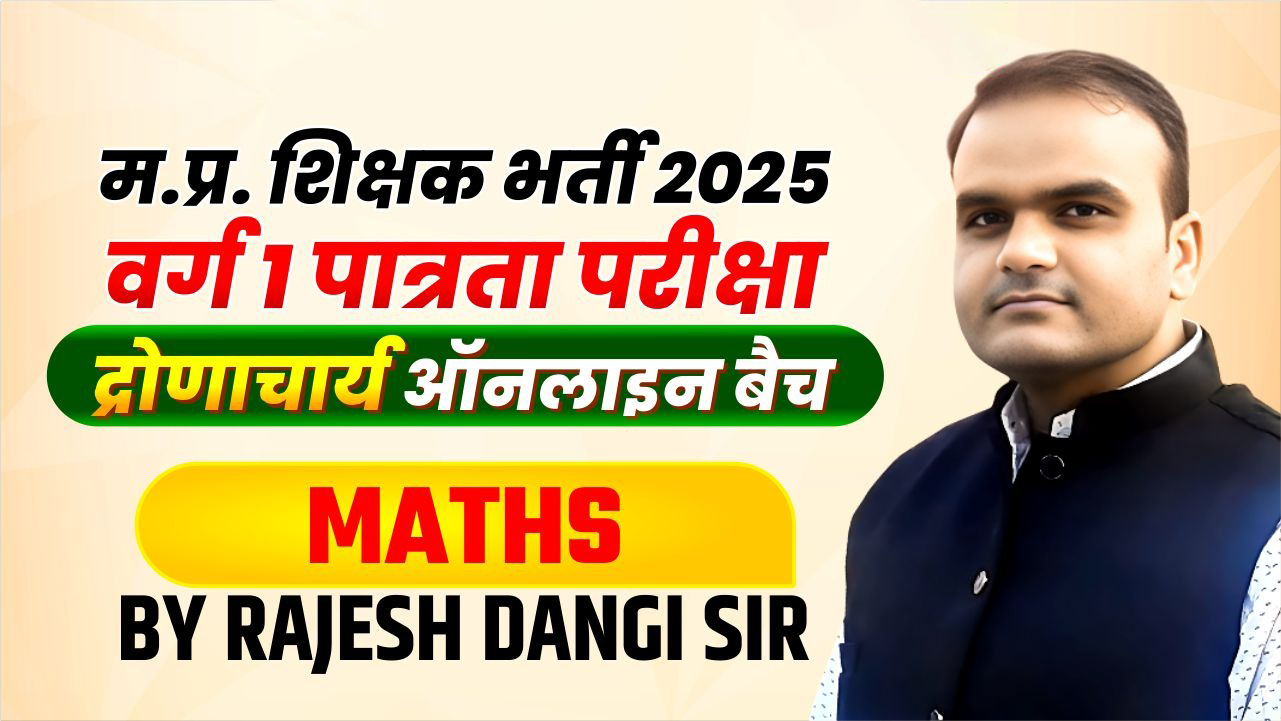 Maths MPTET वर्ग 1 पात्रता परीक्षा 2025 Online Course (M1TET0425)