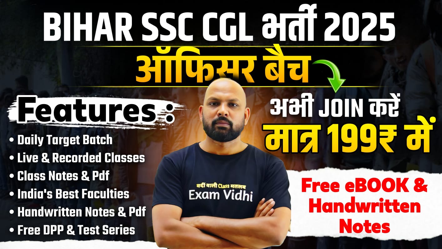 Bihar SSC CGL 2025 - Officer Batch @ New