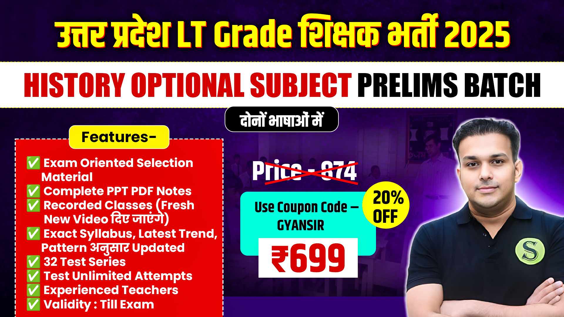 दोनों भाषाओं में UPPSC LT Grade Teacher 2025 History Optional Subject Prelims Study Material & Test Series Batch, Validity : Till Exam (PDFs Password is gyansir)