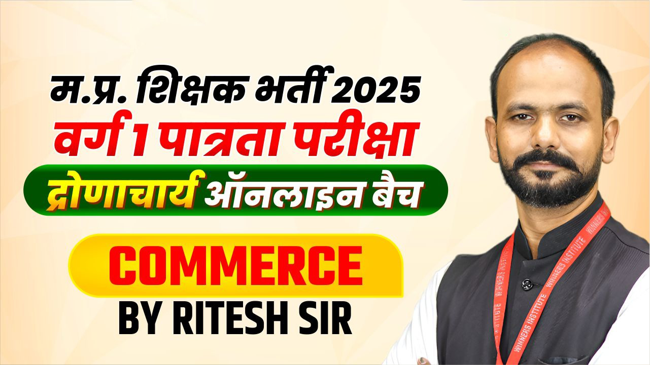 Commerce MPTET वर्ग 1 पात्रता परीक्षा 2025 Online Course (C1TET0425)