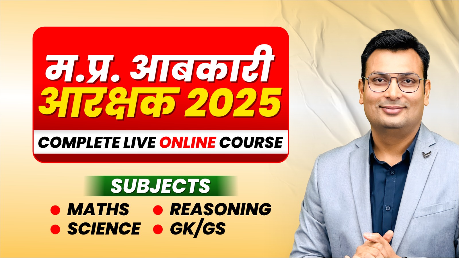 MP Excise Constable आबकारी आरक्षक 2025 Complete Online Course (MPEC0125)