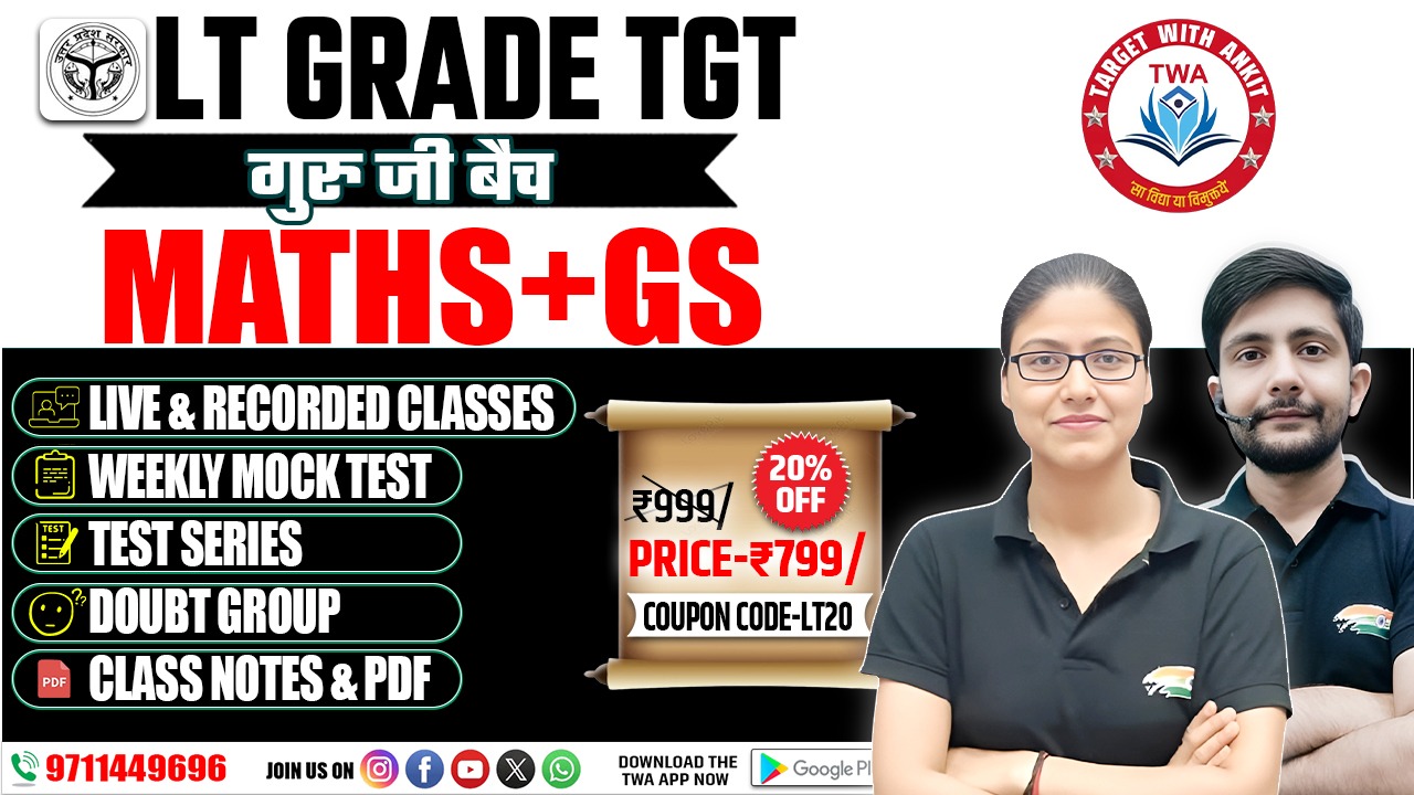 LT GRADE TGT ( MATHS + GS ) [ गुरूजी बैच ] 