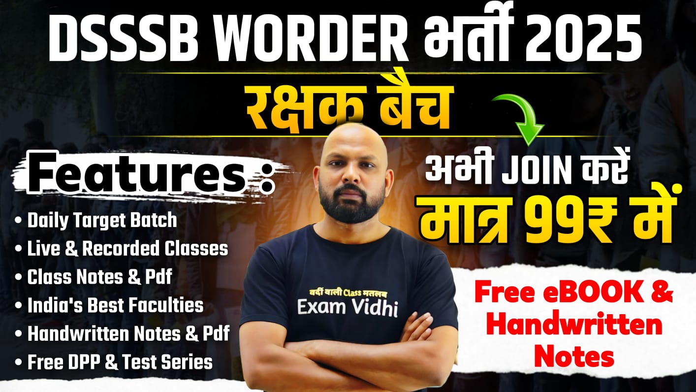 DSSSB Worder 2025 - रक्षक बैच @ New
