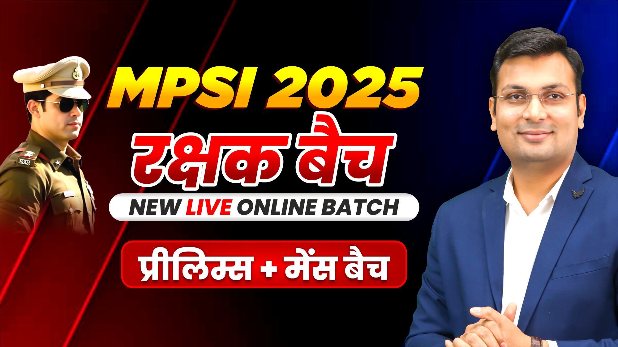 MPSI रक्षक (Pre+Mains+Interview) Live Online Batch (PMI-SI0225)