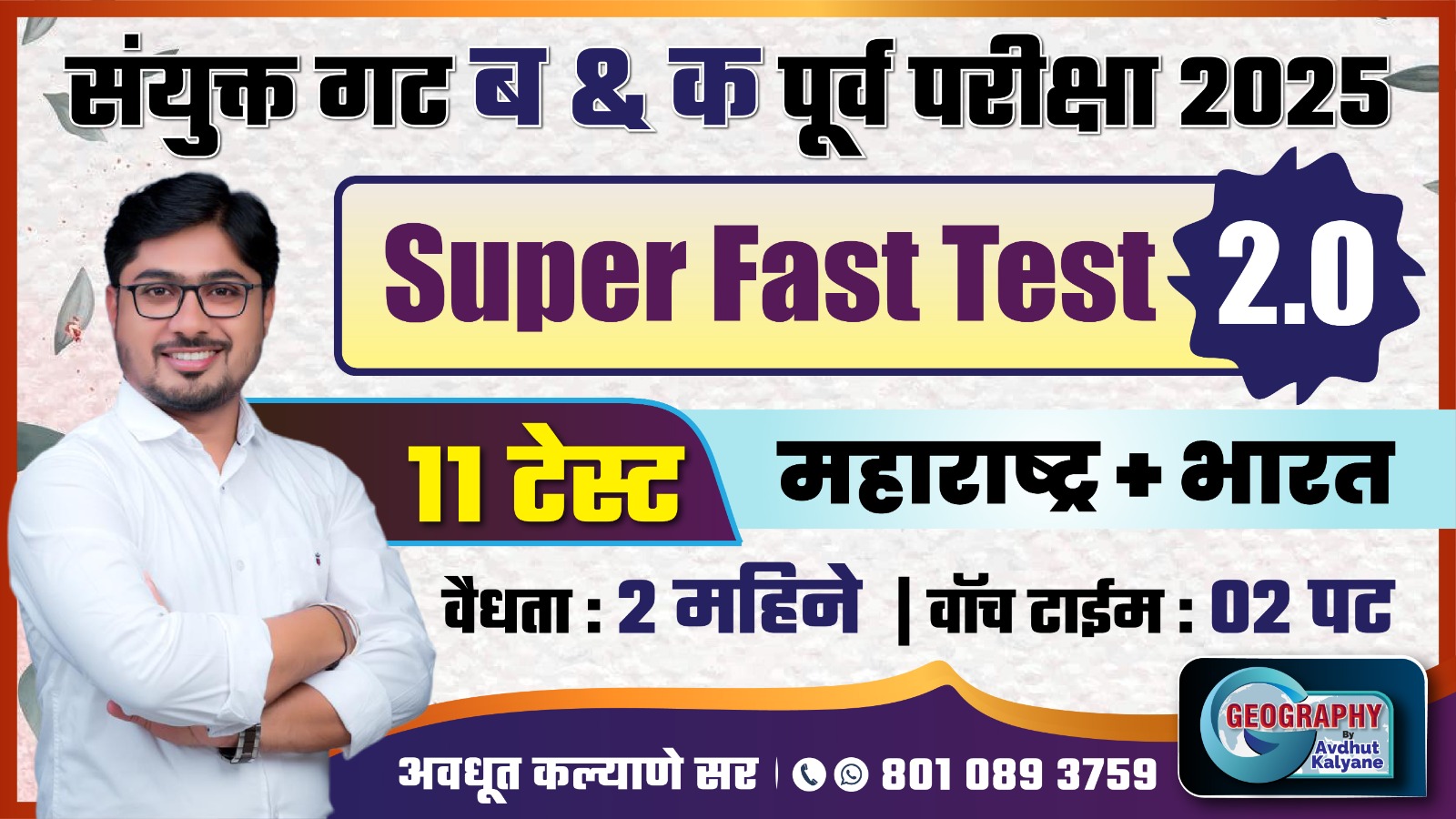 Combine Gr. B & C : ​​​​​​​Super Fast Test 2.0