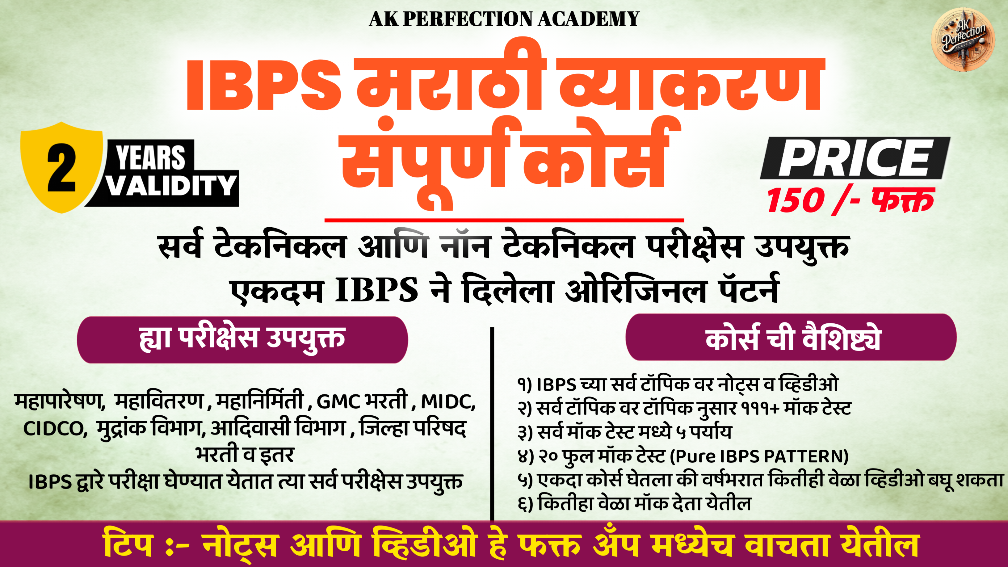 IBPS PATTERN मराठी व्याकरण संपूर्ण कोर्स